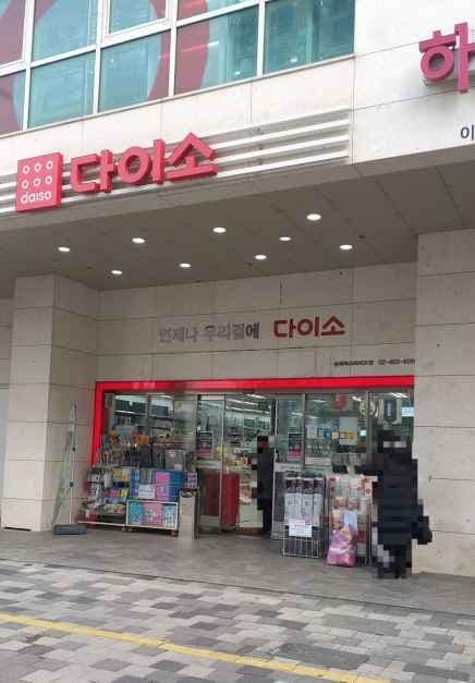 DAISO Songpa Park Habio Branch[Tax Refund Shop](다이소 송파파크하비오점)