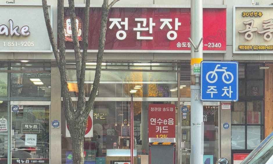 JUNG KWAN JANG Songdo Branch [Tax Refund Shop](정관장 송도점)