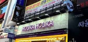 Holika Holika - Suwon Rodeo Branch [Tax Refund Shop](홀리카홀리카 수원로데오점)