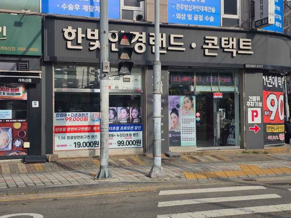 Hanbit Optical Widlens Banghwa Branch [Tax Refund Shop](한빛안경랜드 위드렌즈 방화점)