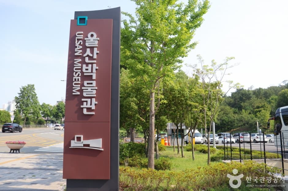 Ulsan Museum (울산박물관)