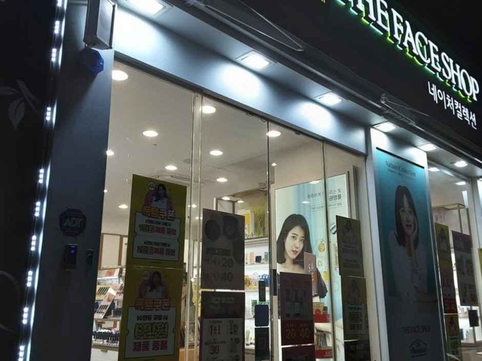 Nature Collection - Jeju Lotte City Branch [Tax Refund Shop](네이처컬렉션 제주롯데시티점)