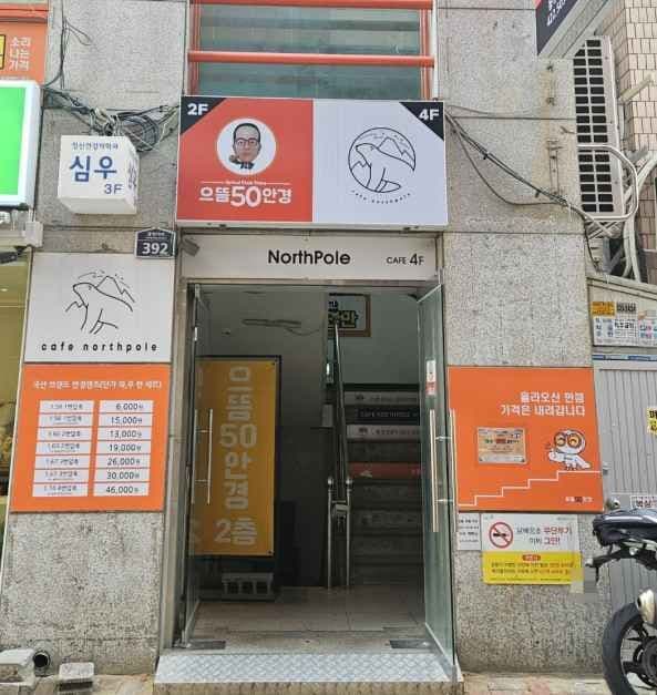 Top50 Glasses Dongseong-ro Branch [Tax Refund Shop](으뜸50안경 동성로점)