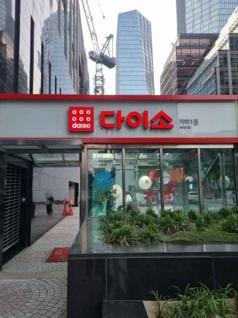 DAISO Yeouido Branch[Tax Refund Shop](다이소 여의도점)