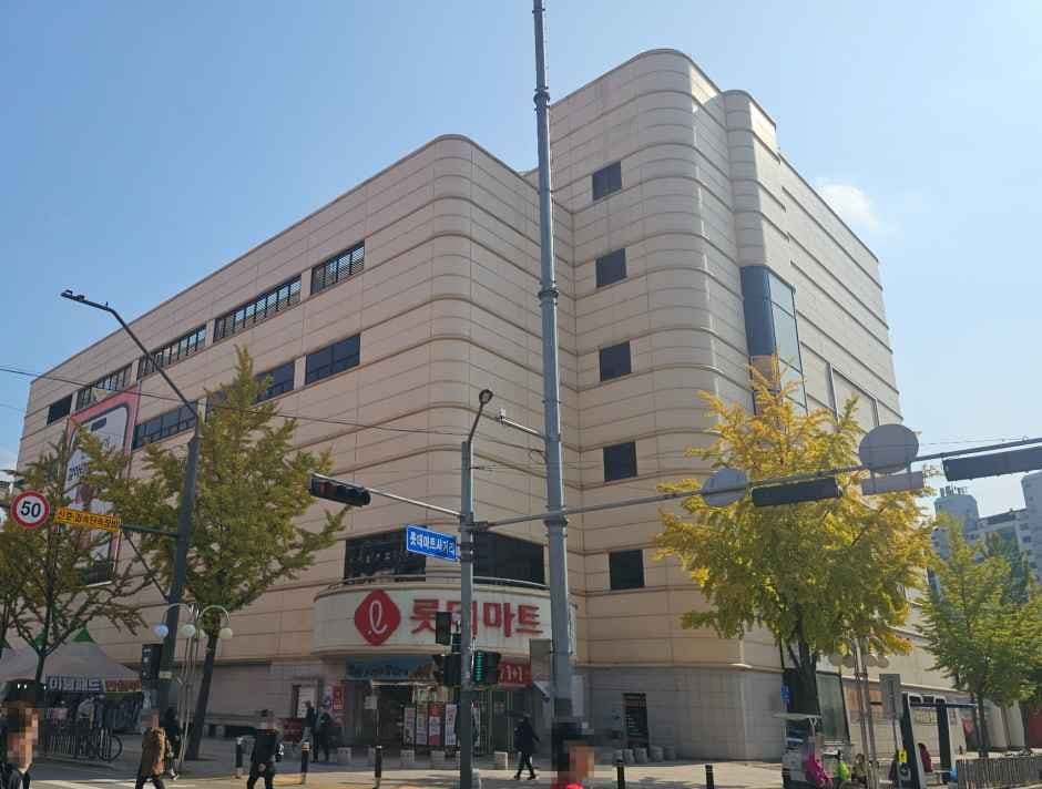 Lotte Mart - Seonbu Branch [Tax Refund Shop](롯데마트 선부점)