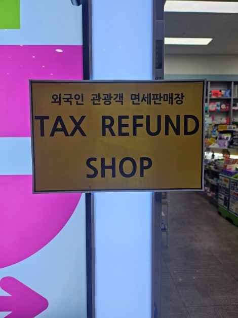 Haneul Pharmacy [Tax Refund Shop](하늘약국)