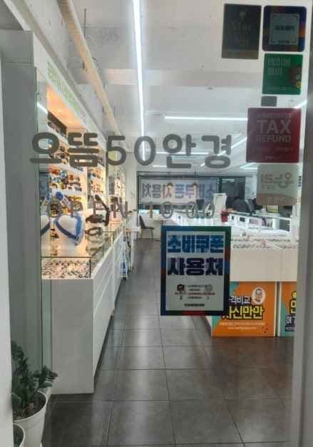 Top50 Glasses Dongseong-ro Branch [Tax Refund Shop](으뜸50안경 동성로점)