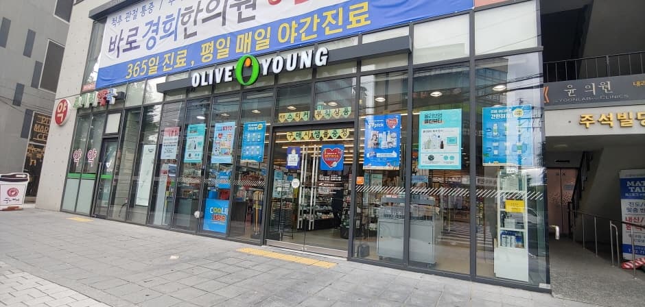 Olive Young - Daeheung Station Branch [Tax Refund Shop](올리브영 대흥역점)