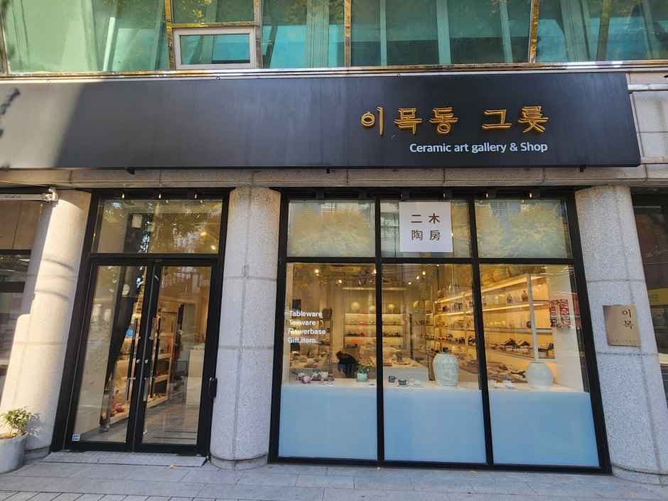 Ceramic Studio 2_trees [Tax Refund Shop](이목동그릇)