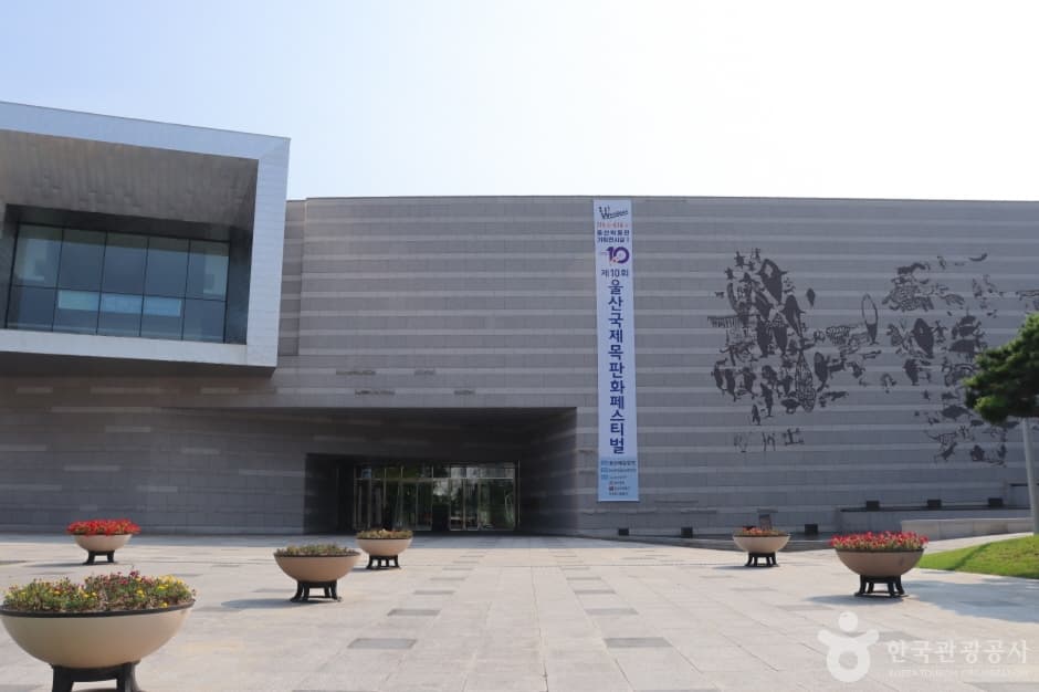 Ulsan Museum (울산박물관)