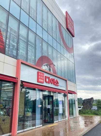 DAISO Seogwipo Jungmun Branch[Tax Refund Shop](다이소 서귀포중문점)