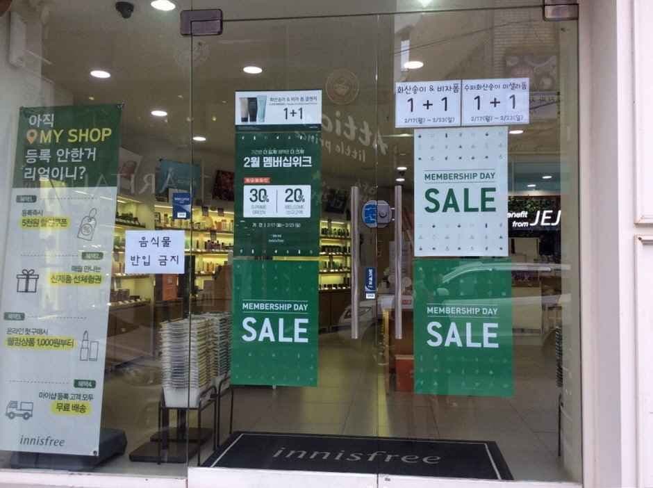 Innisfree - Jeju City Hall Branch [Tax Refund Shop](이니스프리 제주시청점)