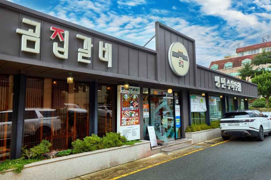 Gomjip Galbi (곰집갈비)