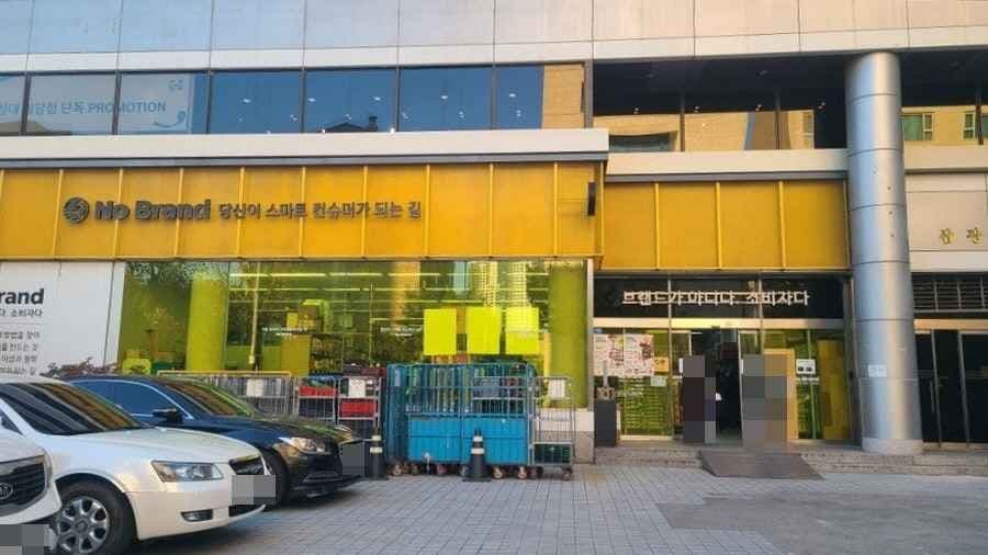 No Brand Gangnam Samseong Branch [Tax Refund Shop](노브랜드 강남삼성점)
