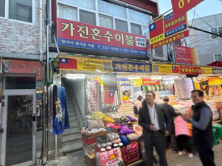 GAJIN-HONSU [Tax Refund Shop](가진혼수이불)