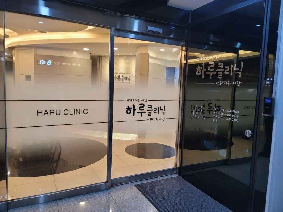 Haru Clinic [Tax Refund Shop](하루의원)
