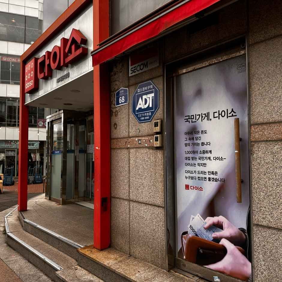 DAISO Jeju Dongmun Market Branch[Tax Refund Shop](다이소 제주동문시장점)