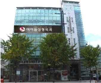 Iwant Plastic Surgery Clinic [Tax Refund Shop](아이원성형외과)