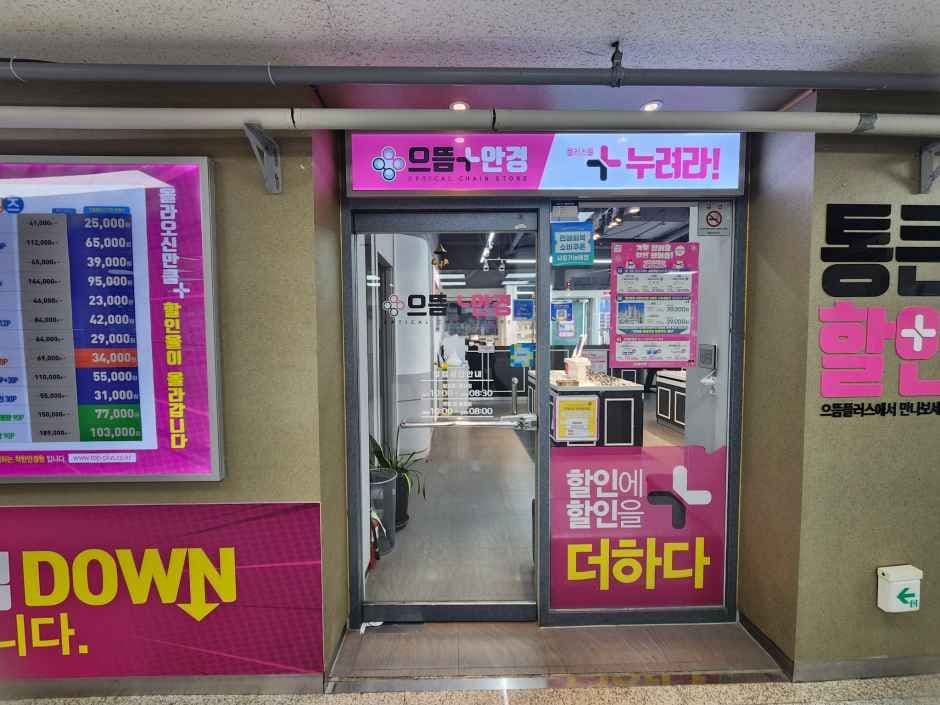 Eutteum Plus Glasses Mokdong Branch [Tax Refund Shop](으뜸플러스안경 서울목동점)