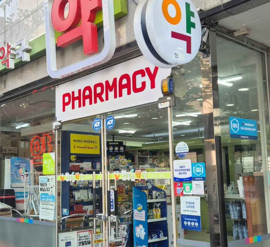 Chamjoeun Pharmacy [Tax Refund Shop] (참좋은약국)