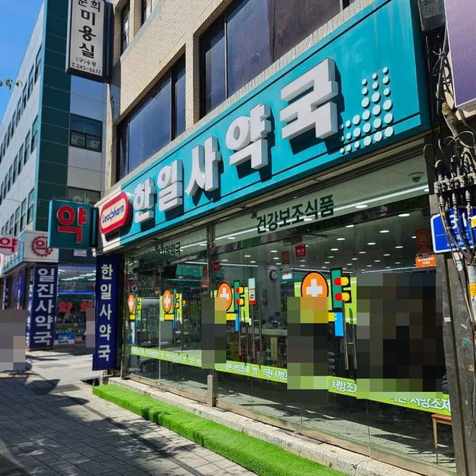Hanilsa Pharmacy [Tax Refund Shop](한일사약국)