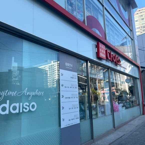 DAISO Cheongnyangni Station Branch[Tax Refund Shop](다이소 청량리역점)
