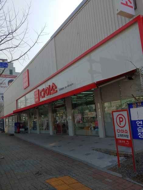 DAISO Chilgok Waegwan Branch[Tax Refund Shop](다이소 칠곡왜관점)