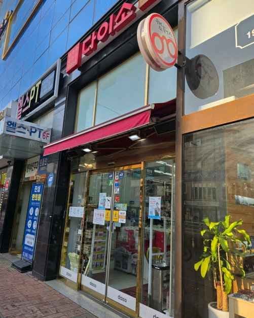 DAISO Hankuk Univ. of Foreign Studies Station Branch[Tax Refund Shop](다이소 외대역점)