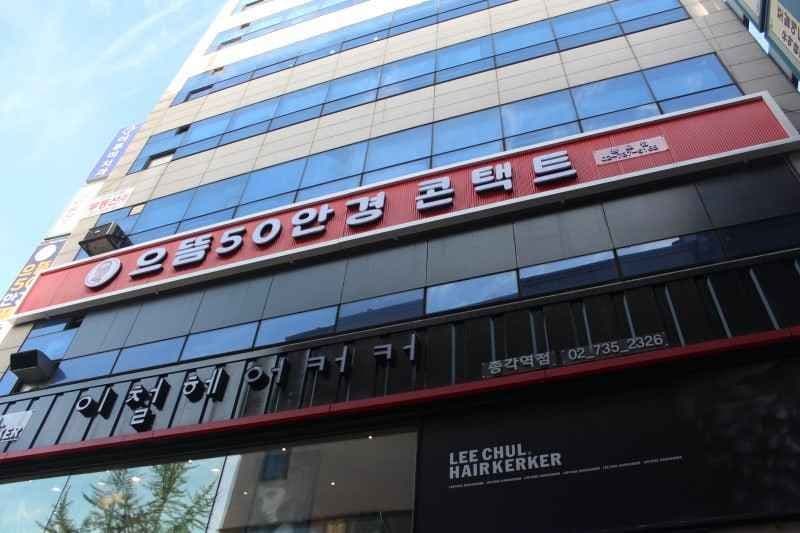 Top50 Glasses Jongno Branch [Tax Refund Shop](으뜸50안경 종로점)