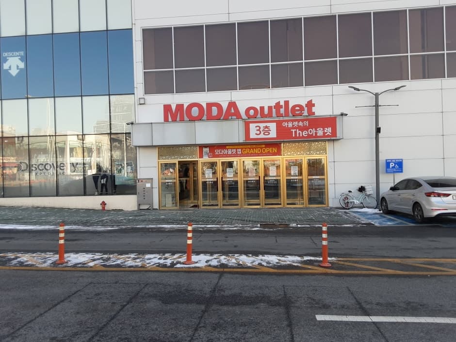 Moda Outlet - Daejeon Branch [Tax Refund Shop](모다아울렛 대전점)