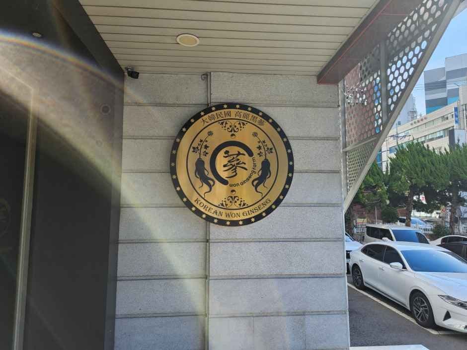 Bowon Heuksam [Tax Refund Shop](보원흑삼)