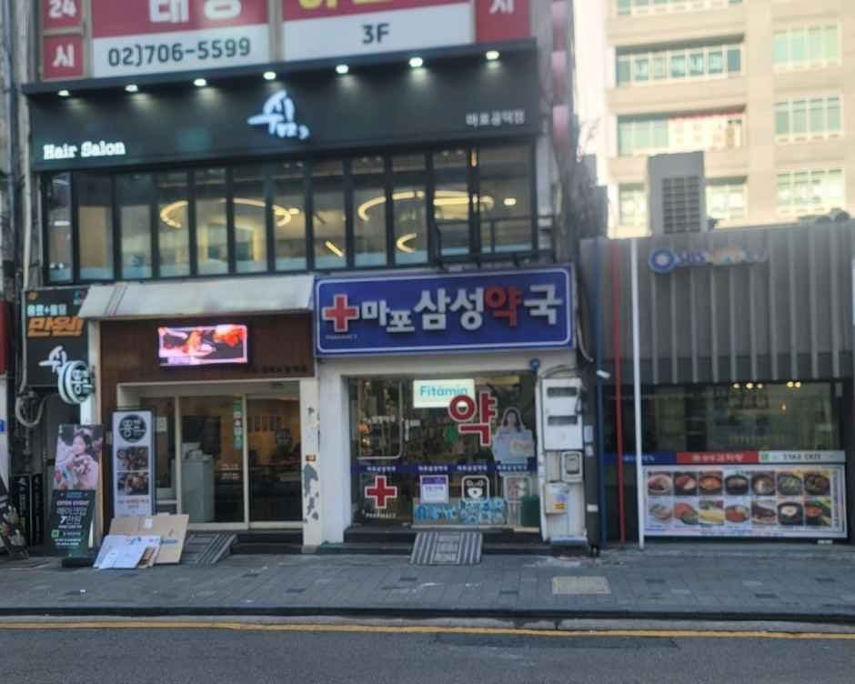 Mapo Samseong Pharmacy [Tax Refund Shop](마포삼성약국)