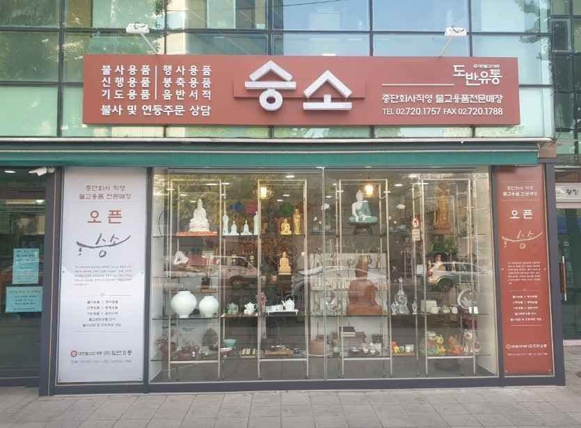 Jogye Order of Korean Buddhism Doban HC Seungso [Tax Refund Shop](대한불교조계종 도반HC 승소)