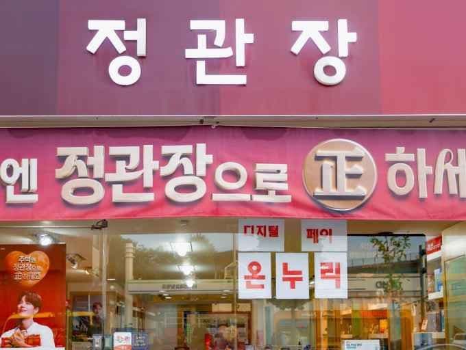 CheongKwanJang - Heukseok [Tax Refund Shop](정관장 흑석점)