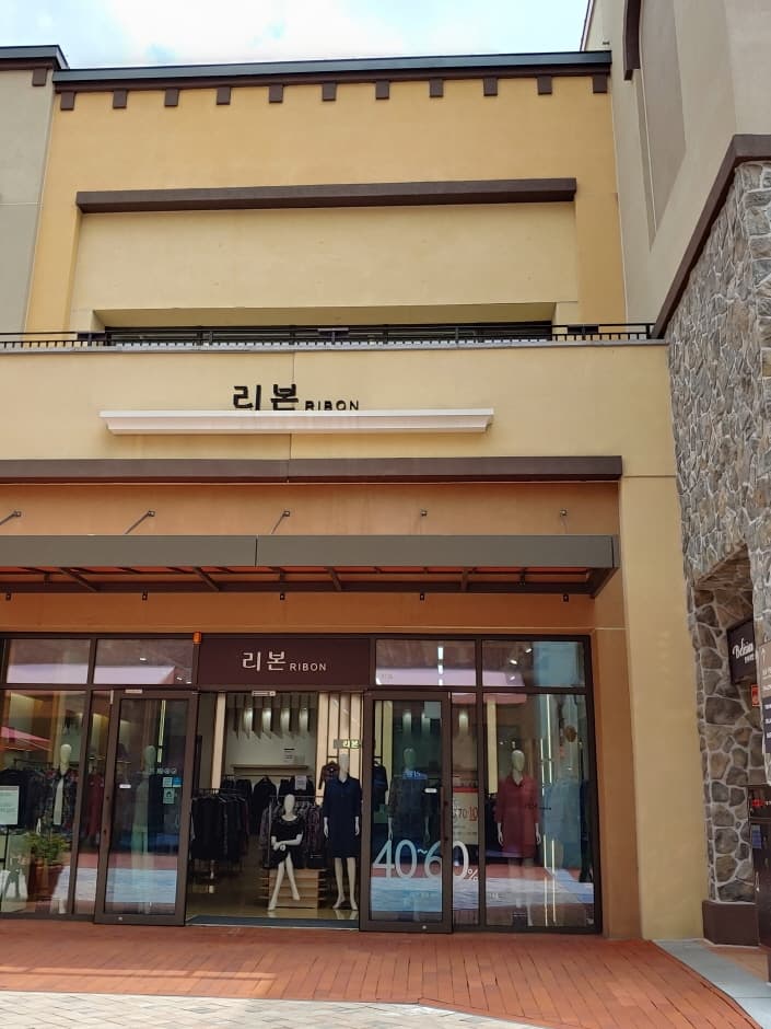 Ribon - Lotte Premium Outlets Giheung Branch [Tax Refund Shop](리본 롯데프리미엄아울렛 기흥점)
