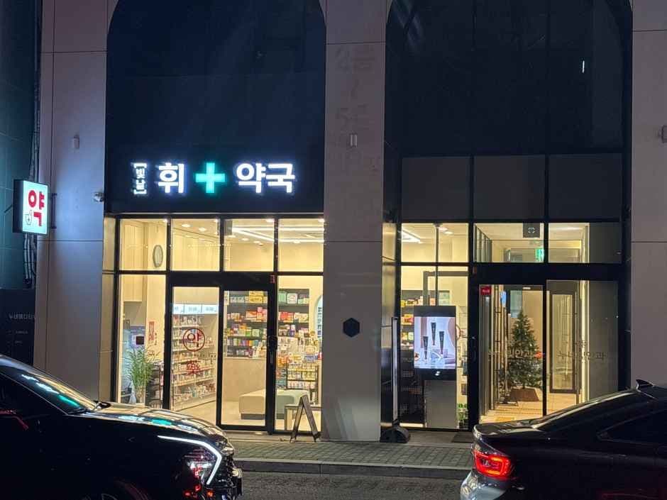 Binnalhwi Pharmacy [Tax Refund Shop](빛날휘약국)
