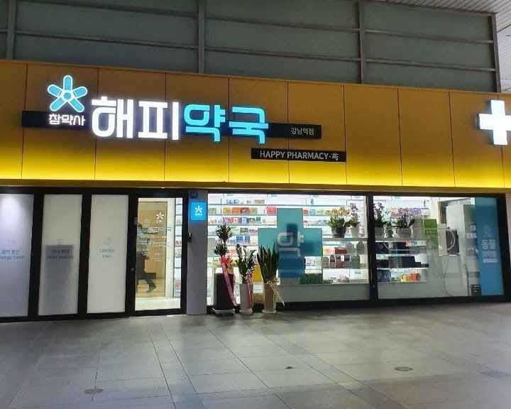 Happy Pharmacy [Tax Refund Shop](해피약국)
