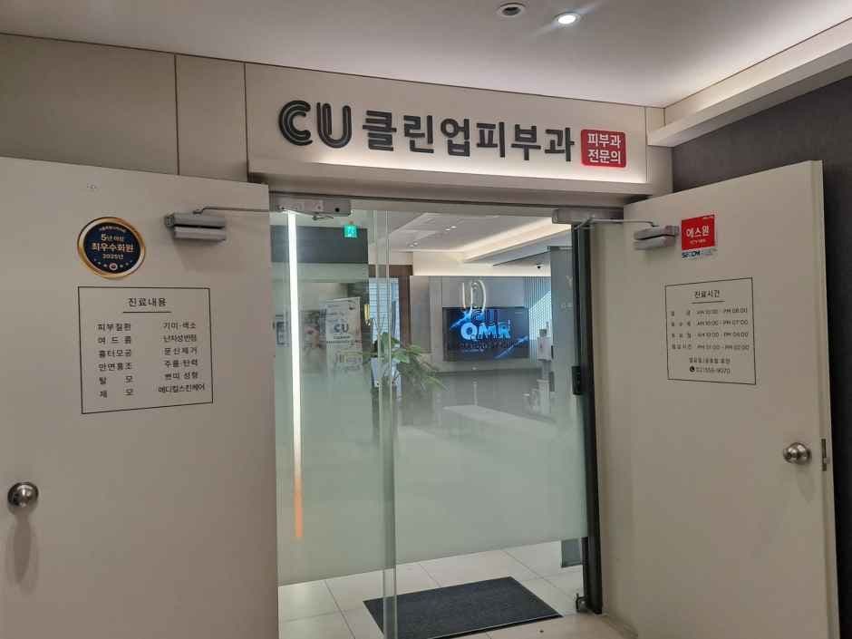 Clinup Dermatology Clinic - Nowon Branch [Tax Refund Shop](클린업피부과의원 노원)