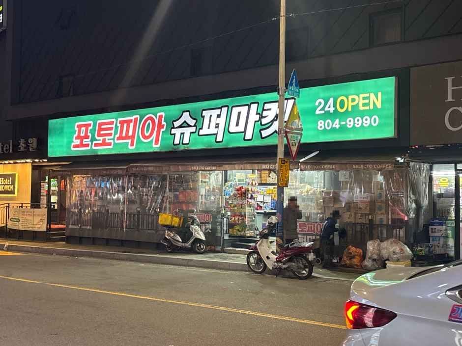 Photopia Supermarket [Tax Refund Shop](포토피아 슈퍼마켓)