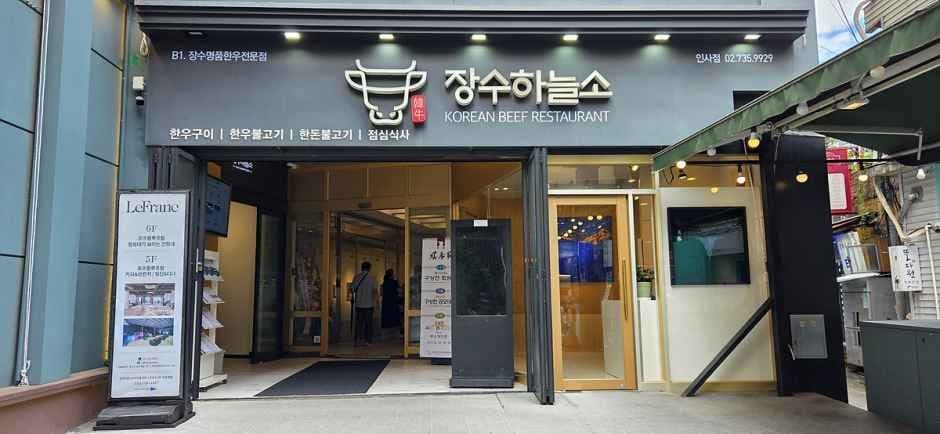 Jangsu Haneulso Insa-dong Brach (장수하늘소 인사점)