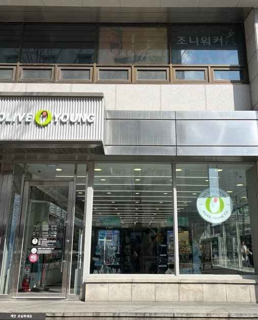 Olive Young East Yeouido Branch [Tax Refund Shop](올리브영 동여의도점)