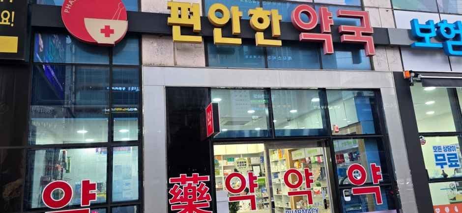 Pyeonanhan Pharmacy [Tax Refund Shop](편안한약국)