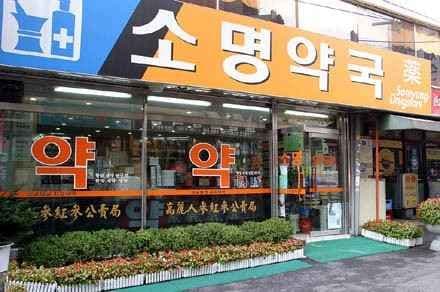 Somyeong Pharmacy [Tax Refund Shop](소명약국)