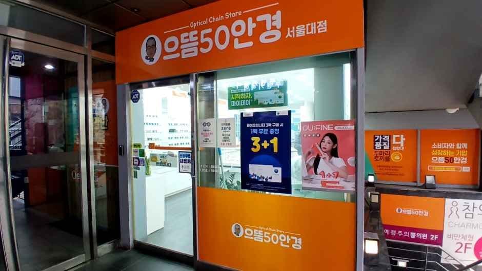 Top50 Glasses Seoul National University Branch [Tax Refund Shop](으뜸50안경 서울대점)