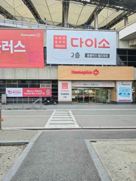 DAISO Homeplus World Cup Branch[Tax Refund Shop](다이소 홈플러스 월드컵점)