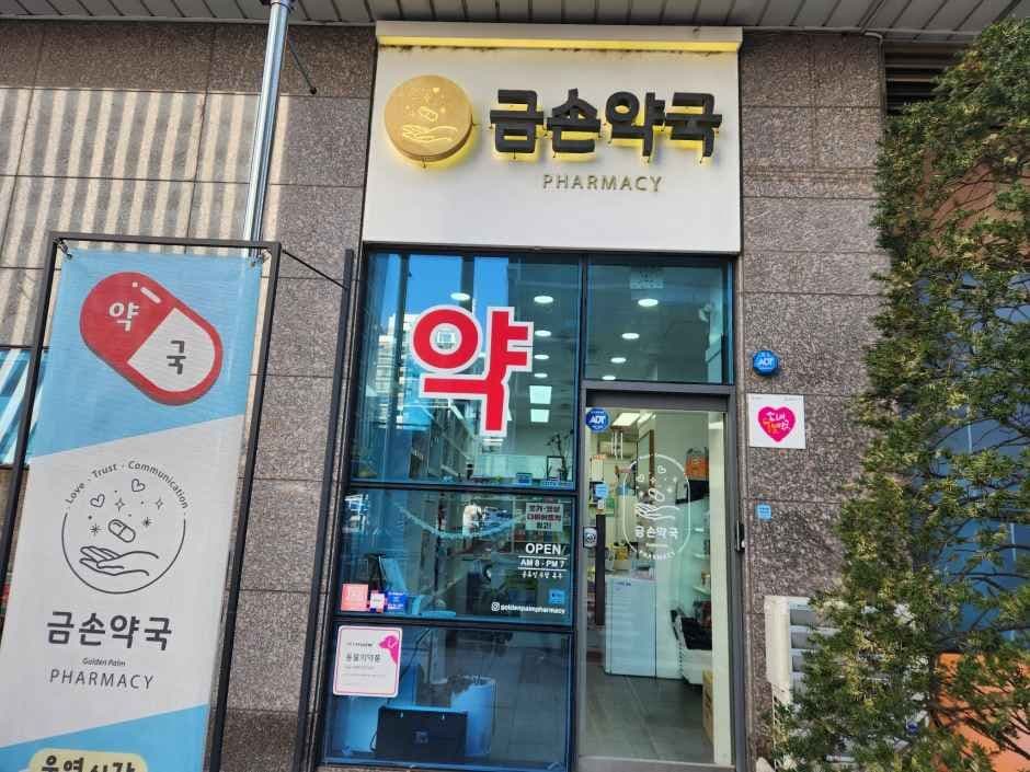 Geumson Pharmacy [Tax Refund Shop](금손약국)