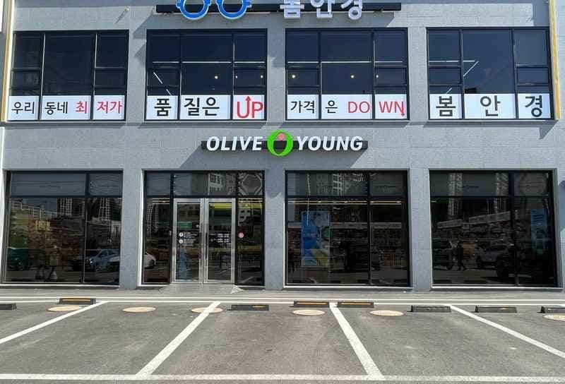 Olive Young Gyeonggi Yeoju DI Branch [Tax Refund Shop](올리브영 경기여주DI점)