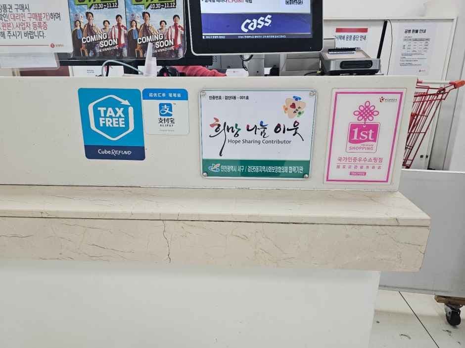 Lotte Mart - Geomdan Branch [Tax Refund Shop](롯데마트 검단점)