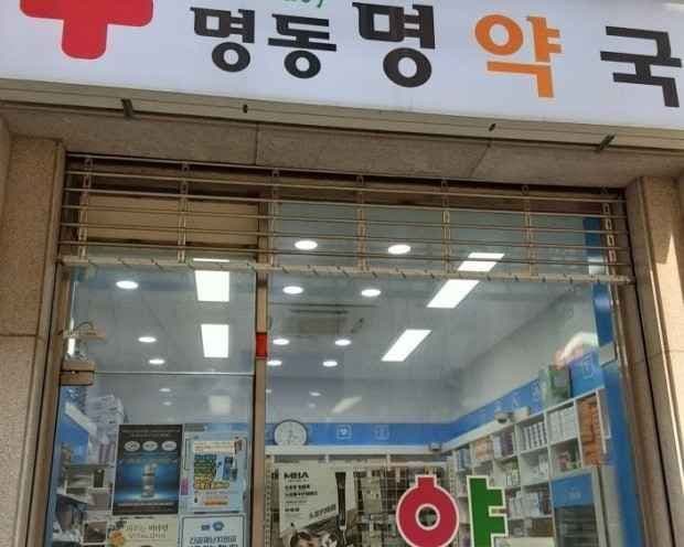 Myeong-dong Myeong Pharmacy [Tax Refund Shop](명동명약국)