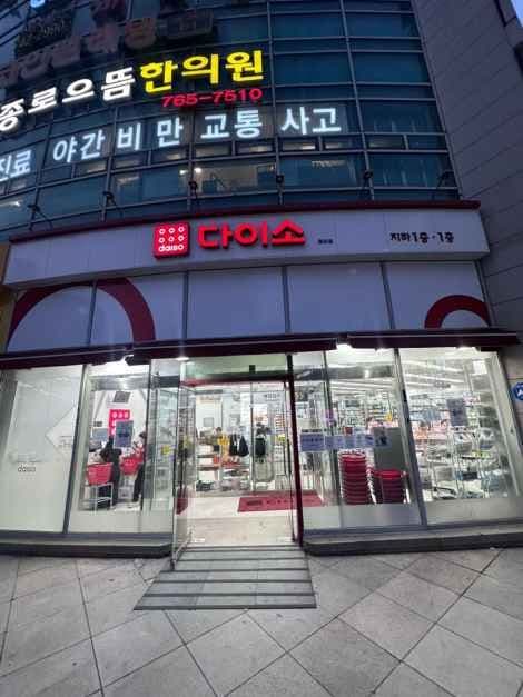 DAISO Dongmyo Branch[Tax Refund Shop](다이소 동묘점)